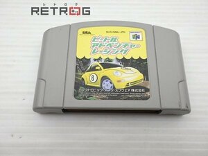 ビートルアドベンチャーレーシング N64 ニンテンドー64