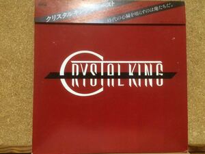 LP★クリスタル・キングCrystal King★クリスタル・キング・ファーストCRYSTAL KING☆帯・大都会