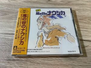 新品未開封　国内盤CD 久石譲　風の谷のナウシカ　はるかな地へ　サントラ　OST 宮崎駿　GHIBLI スタジオジブリ　送料無料