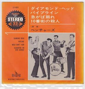 ■中古品■The Ventures ベンチャーズ/ダイアモンド・ヘッド +3(USED 7 INCH SINGLE EP) ヴェンチャーズ