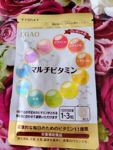 ★■えがお マルチビタミン 30粒×1袋 食事に偏りがあったり生活が不規則だと感じる方に。奇跡（飲むだけ! 簡単!) 2025/10月31日までの期限