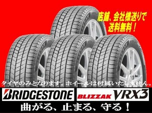 BRIDGESTONE BLIZZAK VRX3★ブリヂストン ブリザック VRX3 195/50R19 ４本 新品　 195/50-19 国内正規品★ 個人宅以外送料無料★