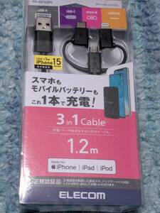 ◎0611u1616　エレコム スマートフォン用USBケーブル 3in1 microUSB+Type-C+Lightning 1.2m ブラック MPA-AMBLCAD12BK