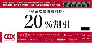 甲南☆【コード連絡対応も可能（送料無料）】コックス☆COX☆ikka☆株主ご優待券☆20%割引券☆2025.5.10【管理7150】