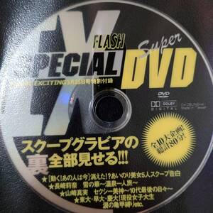 【長崎莉奈 山崎真実 相澤仁美 秋山莉奈 滝沢乃南 愛川ゆず季】FLASH EXCITING 2006年3月25日 付録DVD