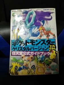 GAME BOY COLOR 任天堂公式ブック　ポケットモンスタークリスタルバージョン　マップ＆ずかん　小学館