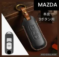 【MAZDA】レザースマートキーケース　3ボタン　キーカバー　本革　車用　黒