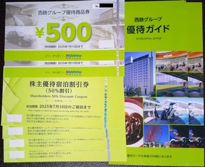 西鉄　株主優待　宿泊割引券（50％割引）×4枚+優待商品券500円×2枚+冊子2冊