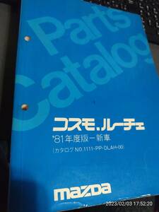コスモ　ルーチェ　81年度新車版　パーツリスト、整備書、HB　激レア品　1040ページ！