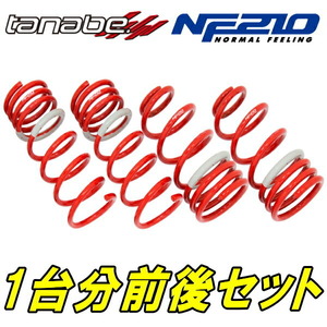 TANABE NF210ダウンサス前後セット AZR60GノアS ヴォクシーS 01/11～07/5