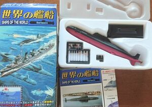 ◆世界の艦船「攻撃型原子力潜水艦：971A型（アクラⅡ級）ゲパルト・アクラ級」 1/700　タカラ　潜水艦　現用艦船　最強の艦船