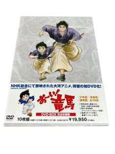 アニメ おーい!竜馬 DVD-BOX 完全収録版 高山みなみ 関俊彦