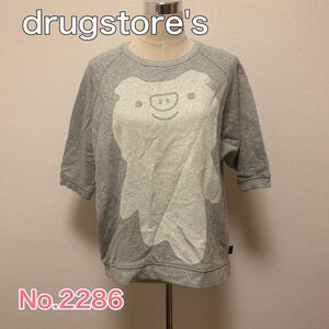 送料無料 匿名配送 drugstore