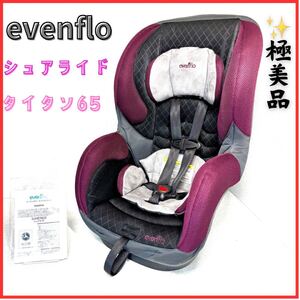 evenflo イーブンフローSureRide シュアライド TITAN65 タイタン65チャイルドシート・ジュニアシート