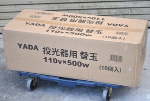 [未使用品 まとめ売り] 矢田電気 YADA 投光器用 替玉 110V×500W 10個入 明るい 屋外用 リフレクターランプ 工事 工場 照明 電球 在庫3