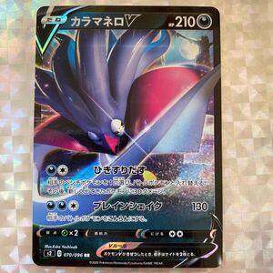 カラマネロV [s2 070/096 RR] [HP210 悪タイプ] 拡張パック「反逆クラッシュ」公式スリーブ付き　ポケモンカードゲーム