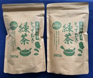 【茶師御用達】2本 緑茶 煎茶 八女茶 福岡県産 お茶 ポイント消化 プレゼント 320g×2本 日本茶 お試し クーポン利用