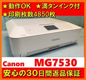 【動作OK／30日間返品保証】満タンインク、セットアップCD付き！！　Canon　キャノン　A4インクジェットプリンタ　PIXUS　MG7530　ホワイト