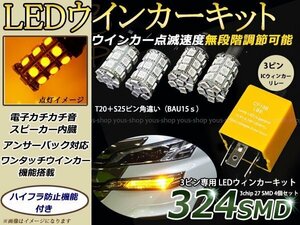 15系 クラウン マジェスタ S25/T20 LEDウィンカー 324発ICリレー