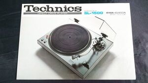 『Technics(テクニクス) DIRECT DRIVE PLAYER(ダイレトドライブプレーヤー) SL-1500 カタログ 1975年6月』松下電器産業株式会社