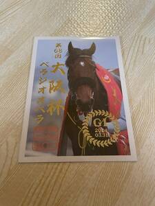 JRA 御駿印 ベラジオオペラ Bellagio Opera 横山和生 第68回大阪杯 2024 阪神競馬場 未開封新品 武豊 京都競馬場