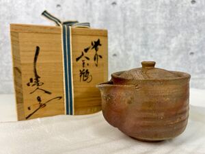 煎茶道具【榊原清人作 備前焼 手造宝瓶 急須】共箱 骨董品 古美術 