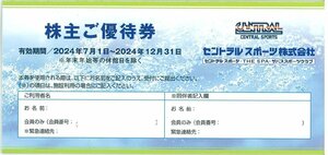 即決！セントラルスポーツ　株主優待券　複数あり　施設入館無料　送料63円～　1枚/2枚/3枚/4枚/5枚/6枚