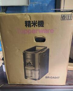 Tupperware BR-DA04T　精米機