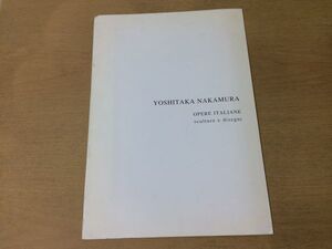 ●K24A●YOSHITAKA NAKAMURA●小冊子●4点掲載●中村義孝●彫刻●OPERE ITALIANE sculture e disegni●洋書●イタリア語●即決