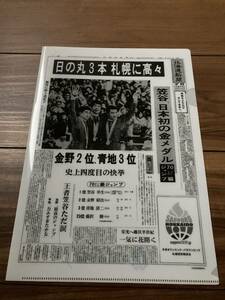 札幌　オリンピック　50周年記念事業　クリアファイル　A4 