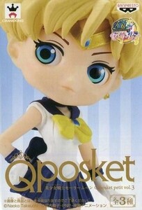 中古フィギュア セーラーウラヌス 「美少女戦士セーラームーン」 Girls Memories Q posket petit v