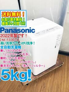 送料無料★2022年製★極上超美品 中古★Panasonic 5㎏「ビッグウェーブ洗浄」楽ポイフィルター搭載★洗濯機【NA-F50B15】E5JH