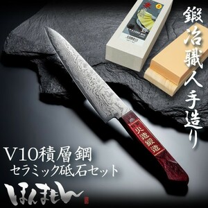 名入れ無料 重宏別作 ペティナイフ 両刃 150mm V金10号 ダマスカス模様 京東山 CRセラ 中砥石 #1000台付