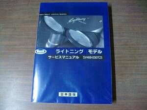 ２００４年　ＢＵＥＬＬ　ライトニング　ＸＢ１２Ｓ／ＸＢ９Ｓ　日本語版　サービスマニュアル 