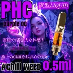 『売上No.1』PHC 0.5ml リキッド　OG CBP CBD  CRD