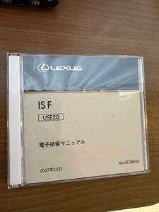 レクサス ISF 電子技術マニュアル