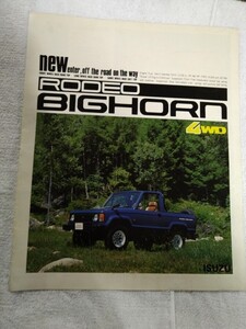 【識別カ】★ まとめ落札歓迎 ★ 古い 昔の 昭和 自動車 パンフレット カタログ いすず いすゞ 1981年 ロデオ ビッグホーン