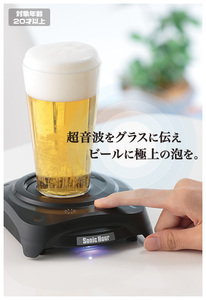 新品 訳あり ビールに極上の泡ができる ソニックアワー 市販のグラスがそのまま使える Sonic Hour タカラトミーアーツ