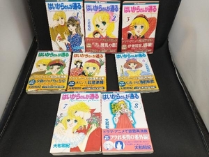 はいからさんが通る 全8巻