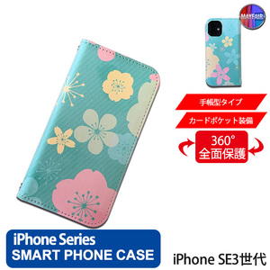 1】 iPhone SE3 手帳型 アイフォン ケース スマホカバー PVC レザー 花柄 桜 グリーン