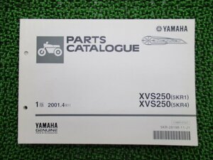 ドラッグスター250 パーツリスト 1版 ヤマハ 正規 中古 バイク 整備書 XVS250 5KR1 4 VG02J tC 車検 パーツカタログ 整備書