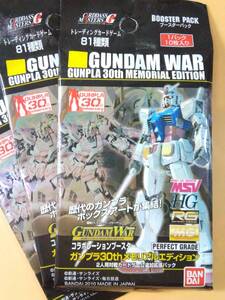 バンダイ ガンダムウォーコラボレーションブースター ガンプラ30thメモリアルエディション 未開封3パック