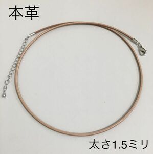 新品即決；レザーペンダント1,5ミリタイプ