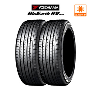 ヨコハマ BluEarth ブルーアース (RV-03) 205/55R17 95V XL サマータイヤのみ・送料無料(2本)