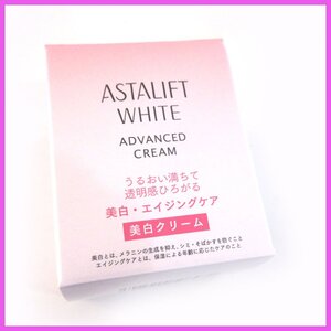 §●アスタリフト ホワイト アドバンスドクリーム♪美白クリーム