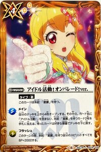 バトルスピリッツ　アイドル活動！オンパレード！ver. BSC35 A019/019　コモン