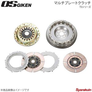 OS技研 OSハイパフォーマンスクラッチ 多板式タイプ TSシリーズ プレスカバー マーク2/チェイサー JZX90/JZX100/JZX110 1JZ-GTE TS2BD