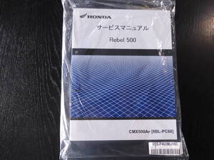 HONDA　Rebel500　サービスマニュアル　8ＢＬ-PC60　レブル500　整備書　60MLH00　ＰＣ60-1300001～　CMX500Aｐ2022年12月　ホンダ正規品