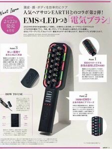 &ROSY 2024年4月号付録★CARTH LED&振動機能つき EMS電気ブラシ！