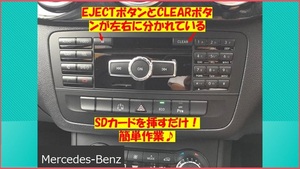 即納可 手軽にOK MB メルセデス・ベンツ 純正ナビ NTG4.5(4.7) ナビ更新 Aクラス Bクラス Cクラス 『地図更新データSDカード2枚セット』